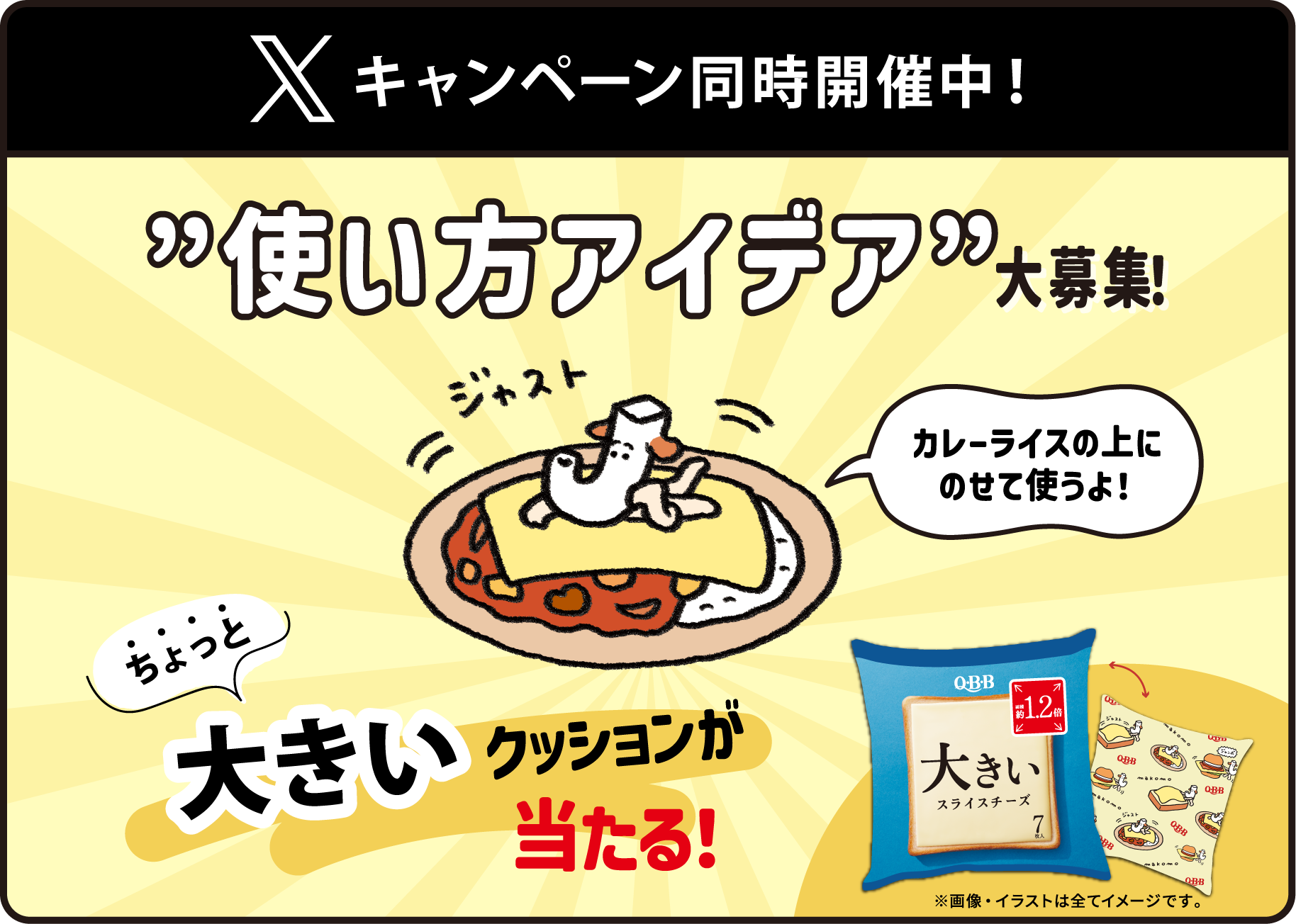 Xキャンペーン同時開催中!